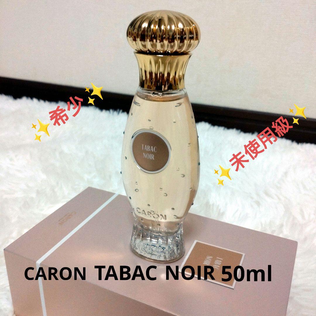✨️極レア✨️CARON TABAC NOIR 50ml 香水 フランス製
