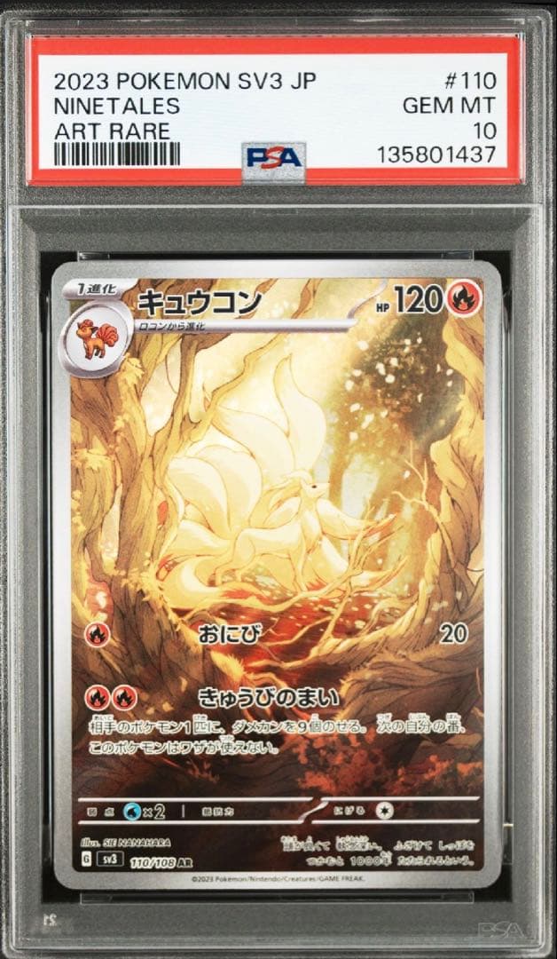 【PSA10】キュウコン AR SV3 黒炎の支配者 110/108