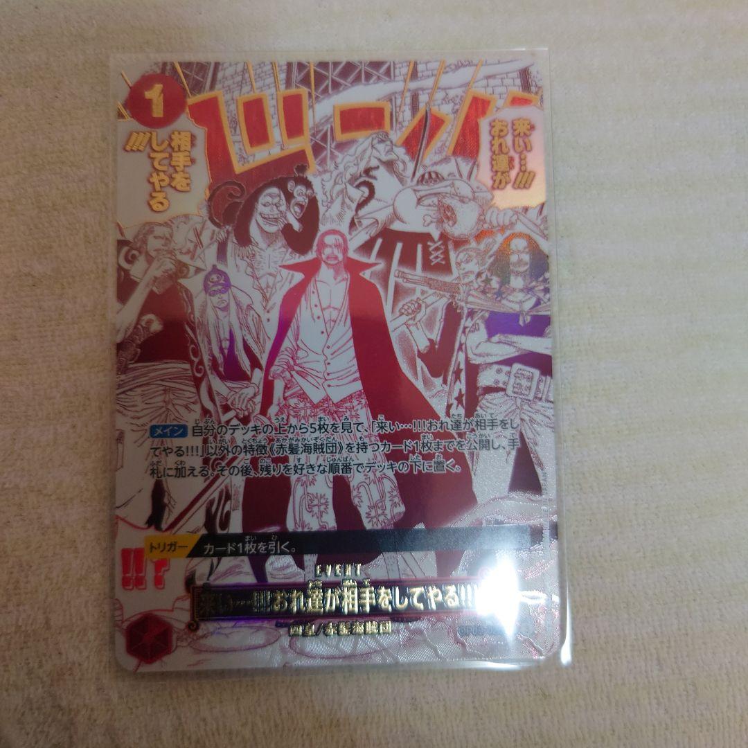 レ*ス様 来い…!!!おれ達が相手をしてやる!!! R OP09-020