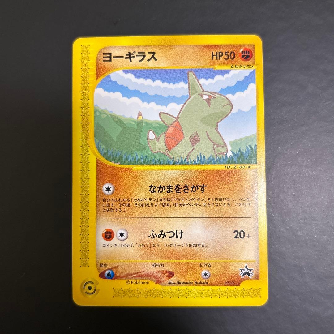 美品　ヨーギラス ポケモンカードe-ANAスペシャル'01バージョン