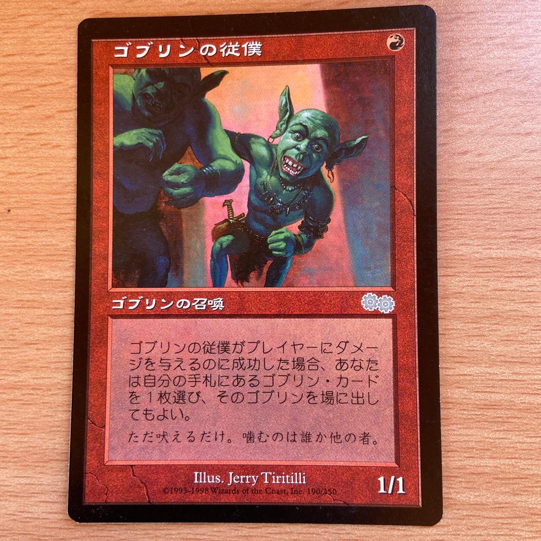MTGゴブリンの従僕 ⭐︎日本版 - メルカリ