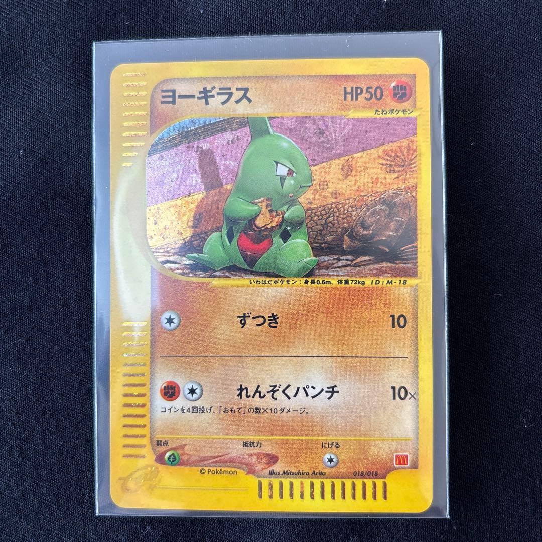 【美品】ヨーギラス マクドナルドオリジナル ミニマム★パック 018/018 ヨーギラス マクドナルドオリジナル ミニマム☆パック 018/018 カードe