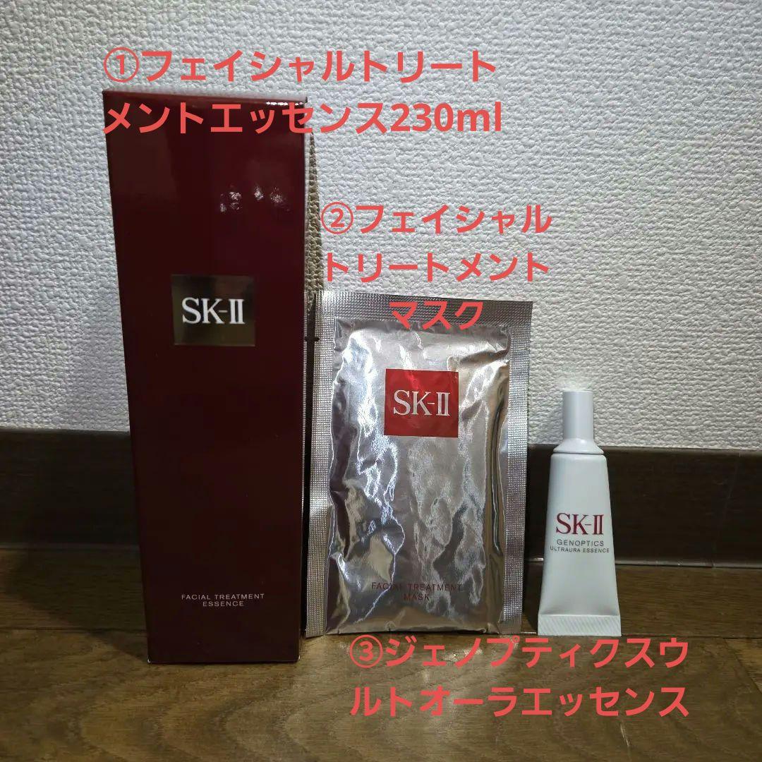 SK-II　エスケーツー　フェイシャルトリートメントエッセンス