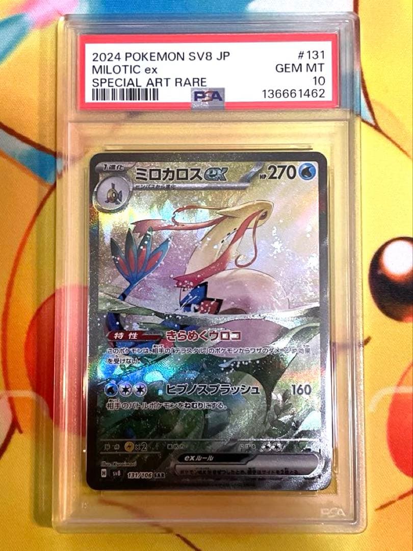 ミロカロス ex #131 SPECIAL ART RARE - メルカリ