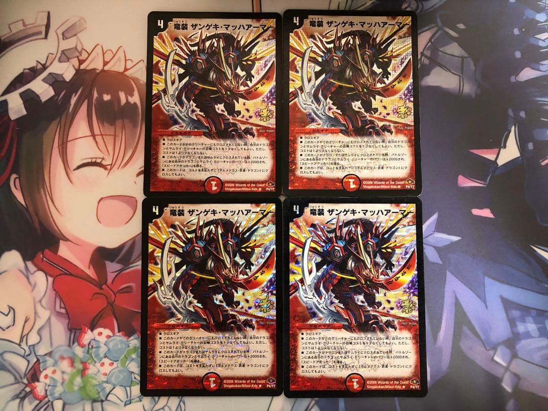 デュエルマスターズ 竜装ザンゲキ・マッハアーマー プロモ 4枚 デュエマ