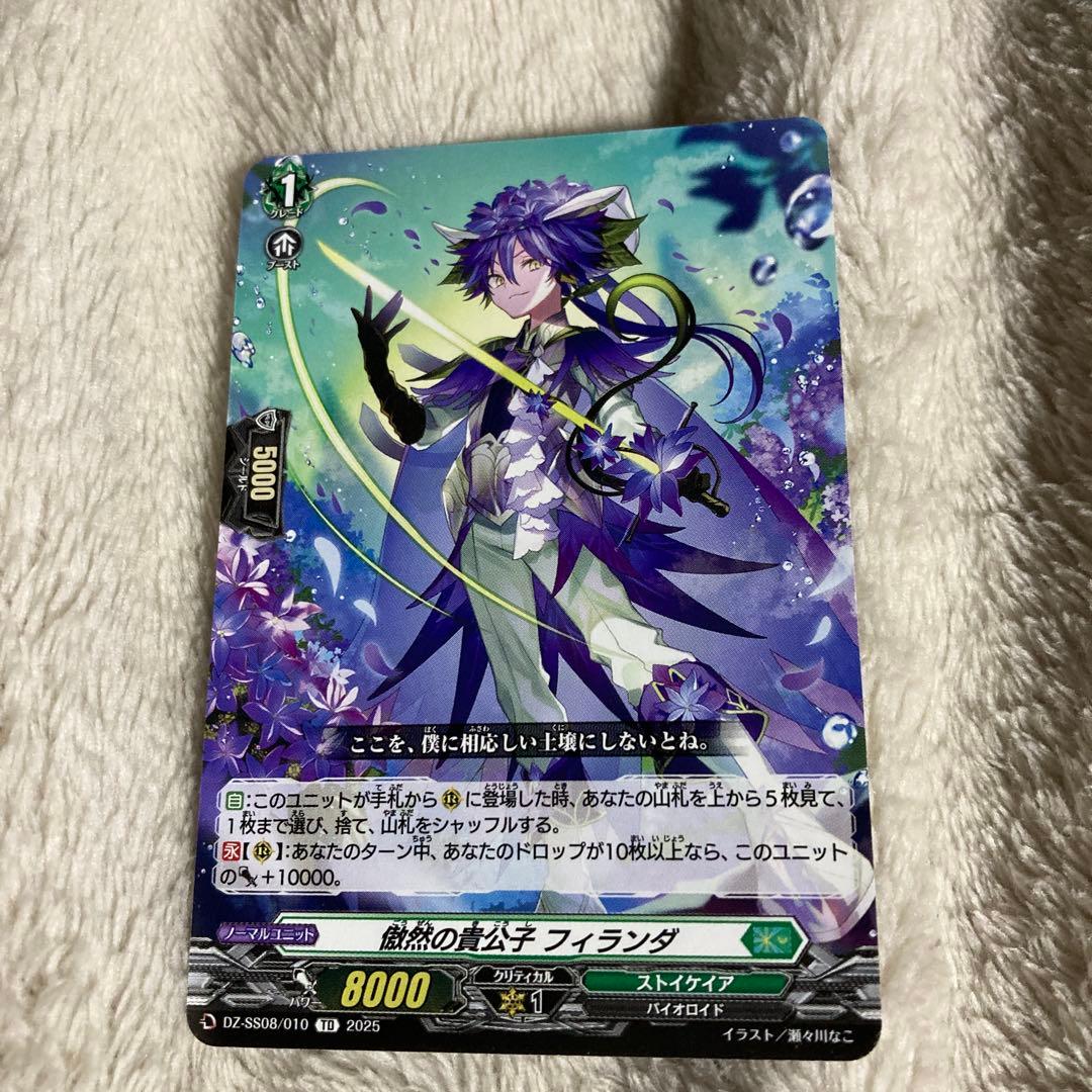 傲然の貴公子 フィランダ TD 1枚 - メルカリ