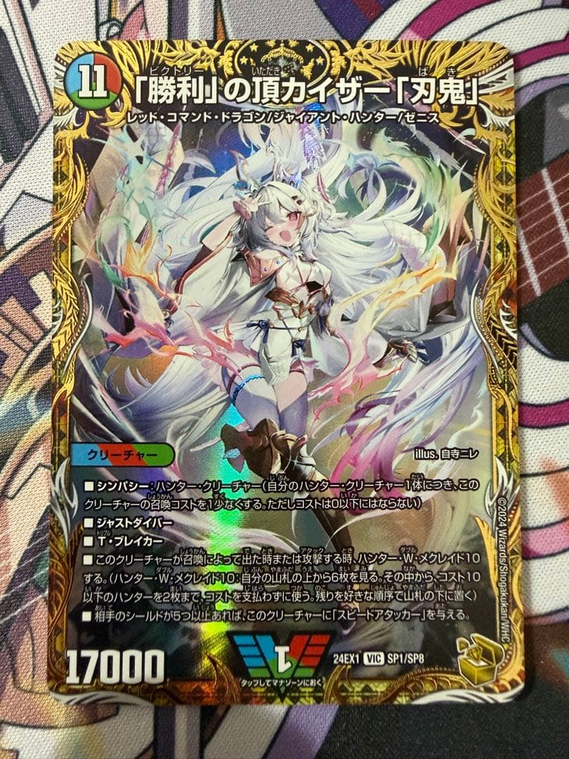 「勝利」の頂 カイザー「刃鬼」 金トレジャー