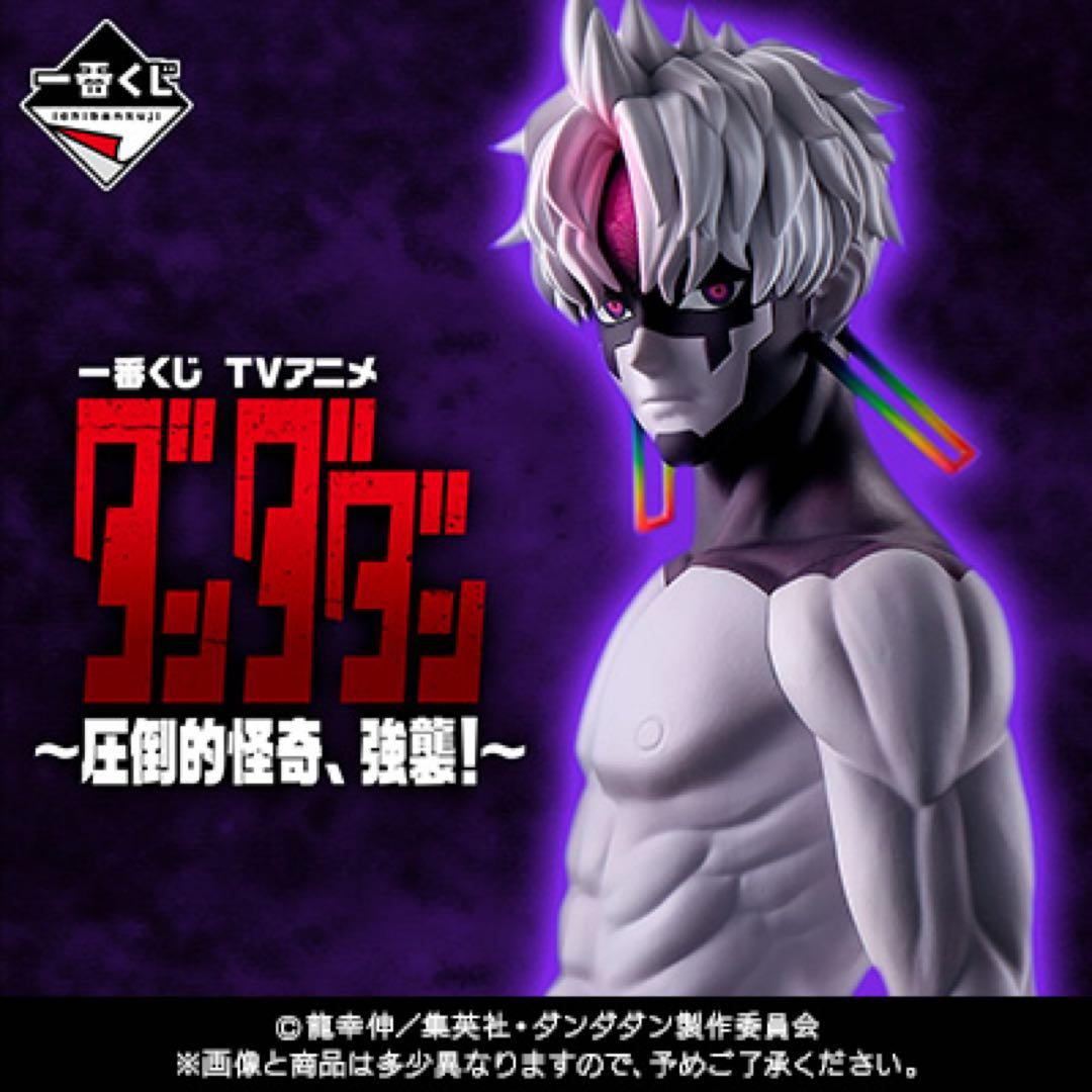 24時間内に発送 一番くじ 『ダンダダン』 1ロット　未開封くじ、販促物あり。
