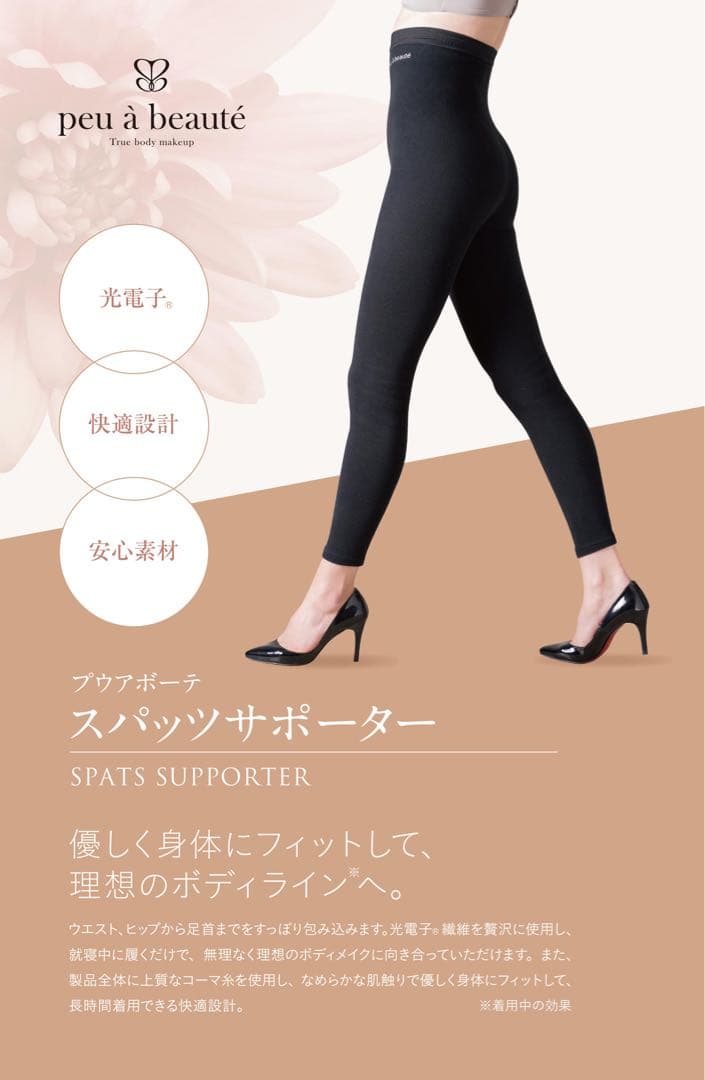 peu à beauté 着圧レギンス LL 黒