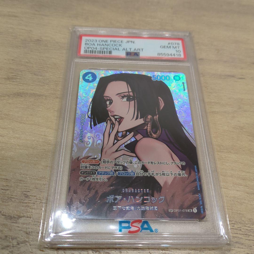 ONE PIECE ボア・ハンコック PSA10
