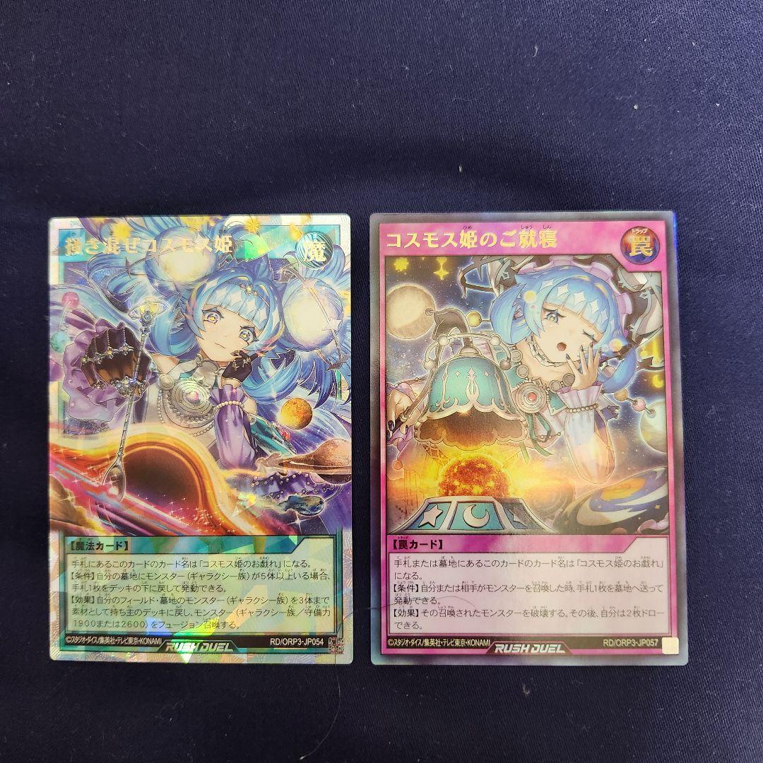 遊戯王ラッシュデュエル コスモス姫 - メルカリ