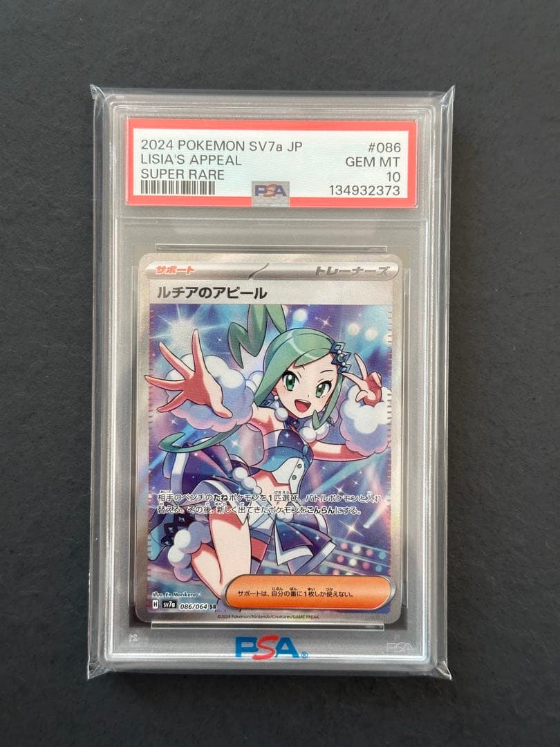 【PSA10】ルチアのアピールsr 086/064