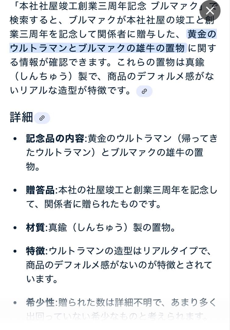 sid様専 ウルトラマン ゴールドフィギュア ブルマック記念品 (希少 非売品)