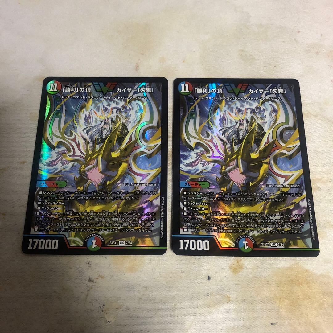 デュエルマスターズ 「勝利」の頂 カイザー「刃鬼」 - メルカリ