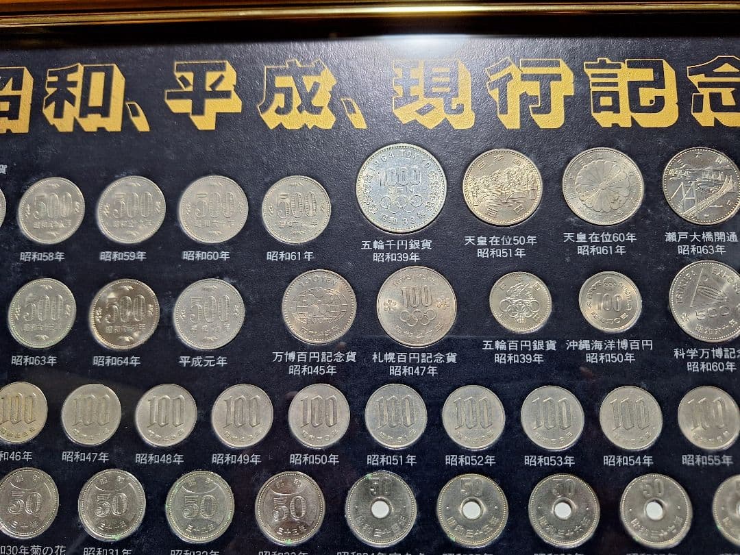 江戸 明治 大正 昭和 平成 記念貨幣一覧 (237枚) 古銭額一円銀貨寛永