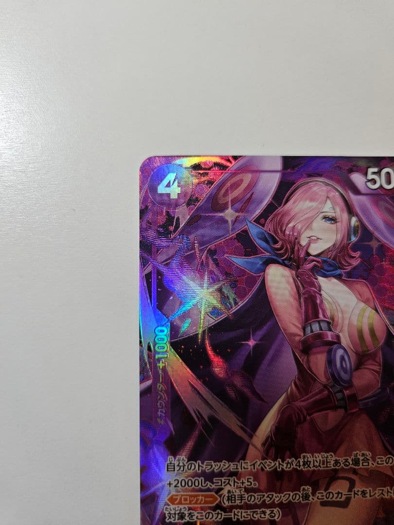 ワンピースカード ヴィンスモーク・レイジュ アドミラブルコレクション