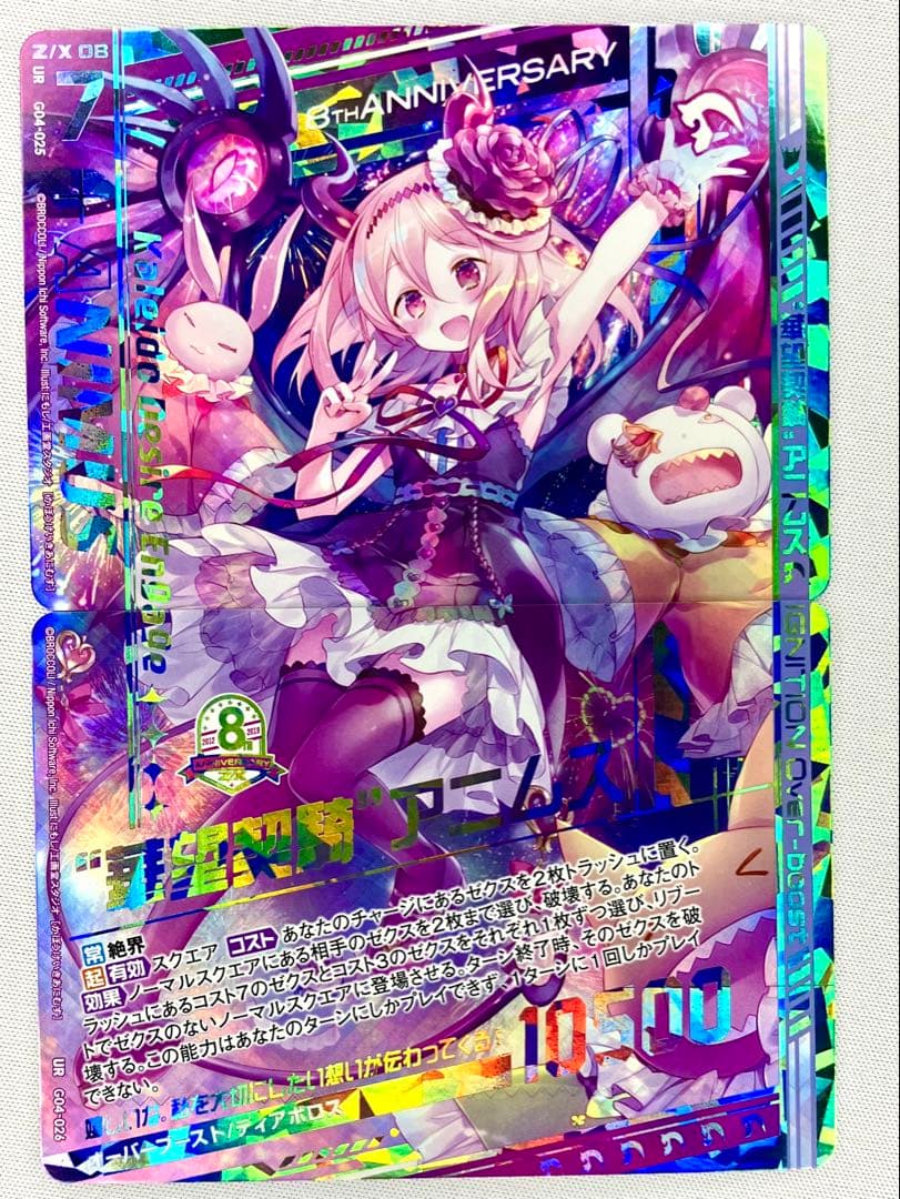 ゼクス UR “華望契騎”アニムス 上下セット Z/X