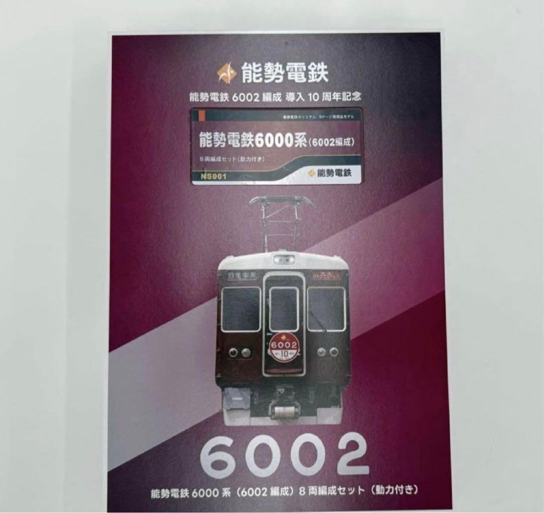 新品　【鉄道模型】 能勢電鉄6000系（6002編成）8両編成セット　動力付き
