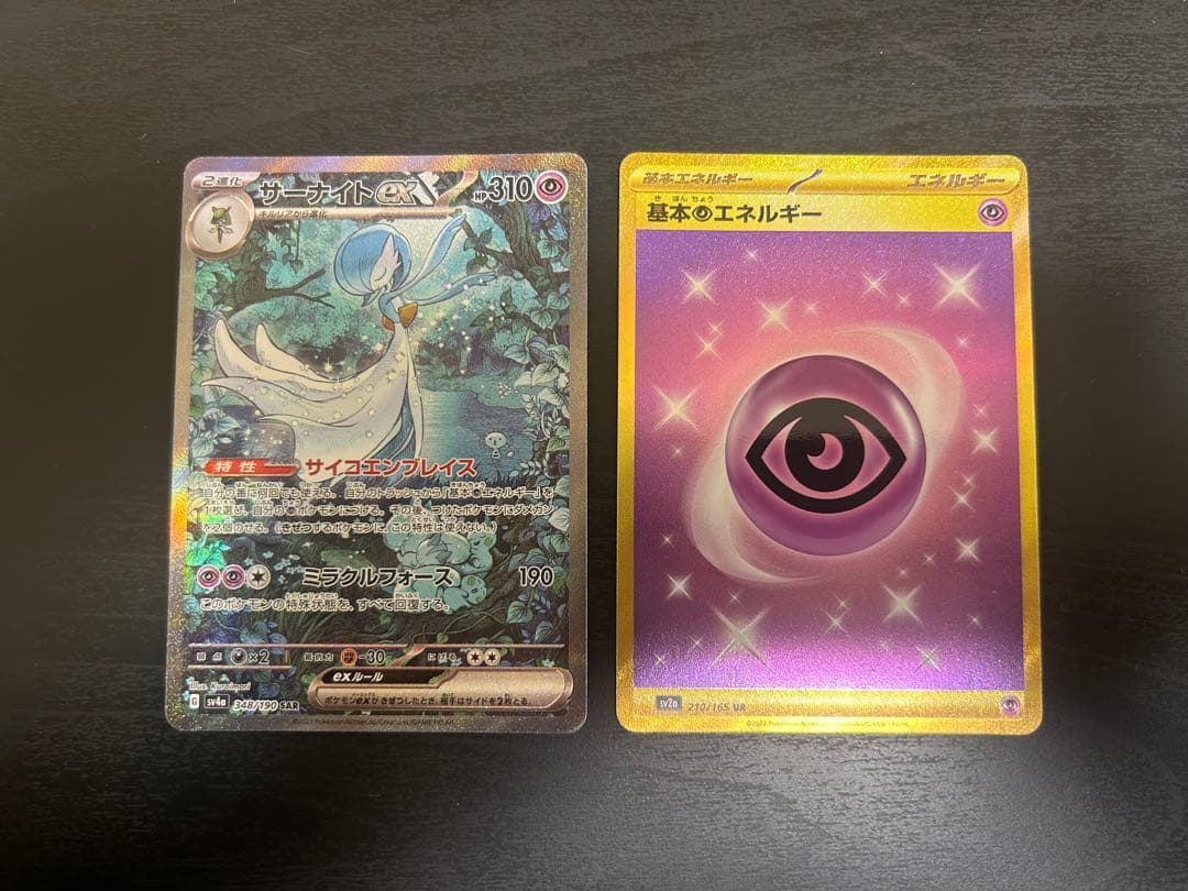 ポケモンカードゲーム サーナイトex SAR 基本超エネルギー UR 2枚セット サーナイトex【ポケモンカードトレカお買得価格通販：CBトレコロ】