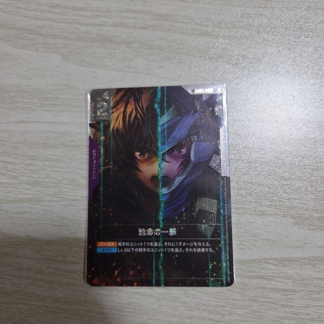 ガンダムカードゲーム　致命の一撃SP C+ 致命の一撃【ガンダムカードゲームトレカお買得価格通販：CBトレコロ】