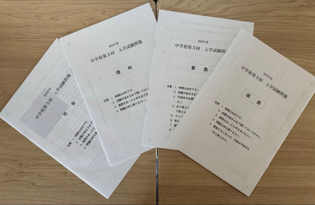 城北中学校2026年スーパー過去問 & 2025年第3回 入学試験問題 - メルカリ