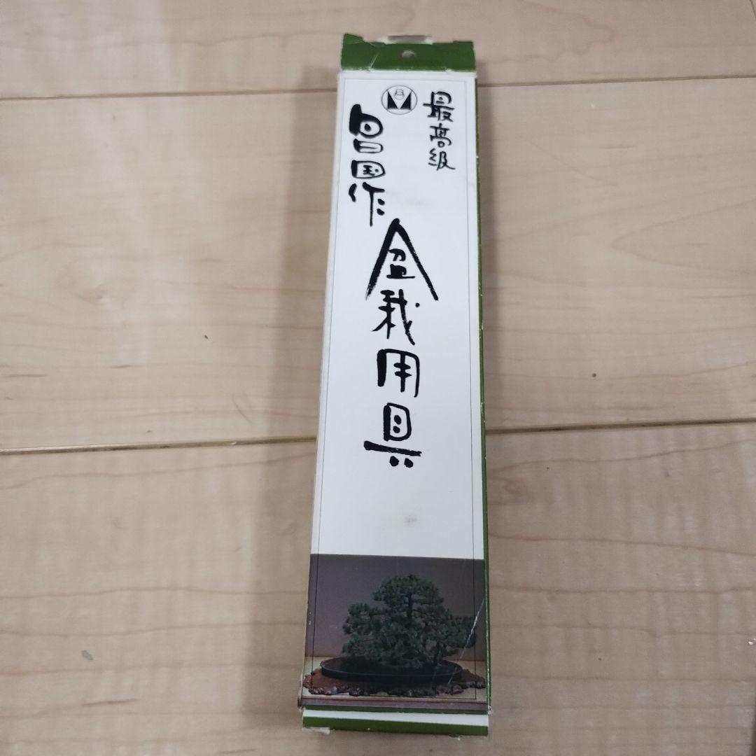 昌国作　盆栽用鋏 又枝切　NO16