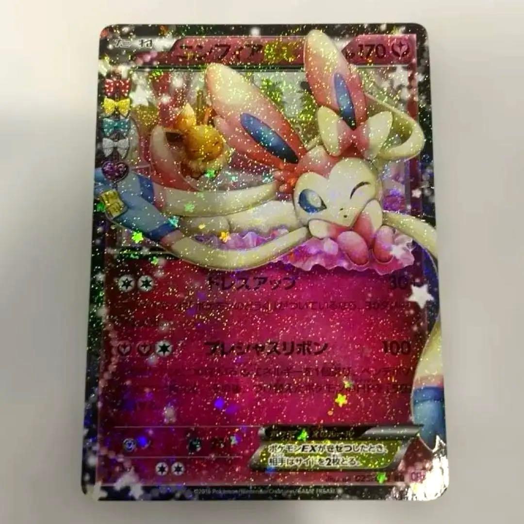 ニンフィア　ex プレシャスリボン ニンフィアEX RR :1ED [CP3 025/032](コンセプトパック「ポケキュン