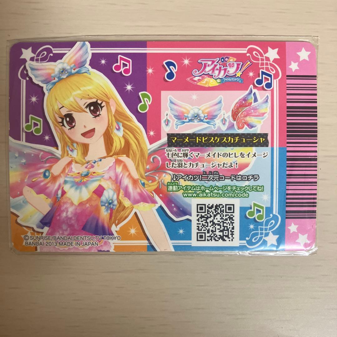 美品】【最終値下げ】アイカツ マーメイドピスケスコーデ プレミアム