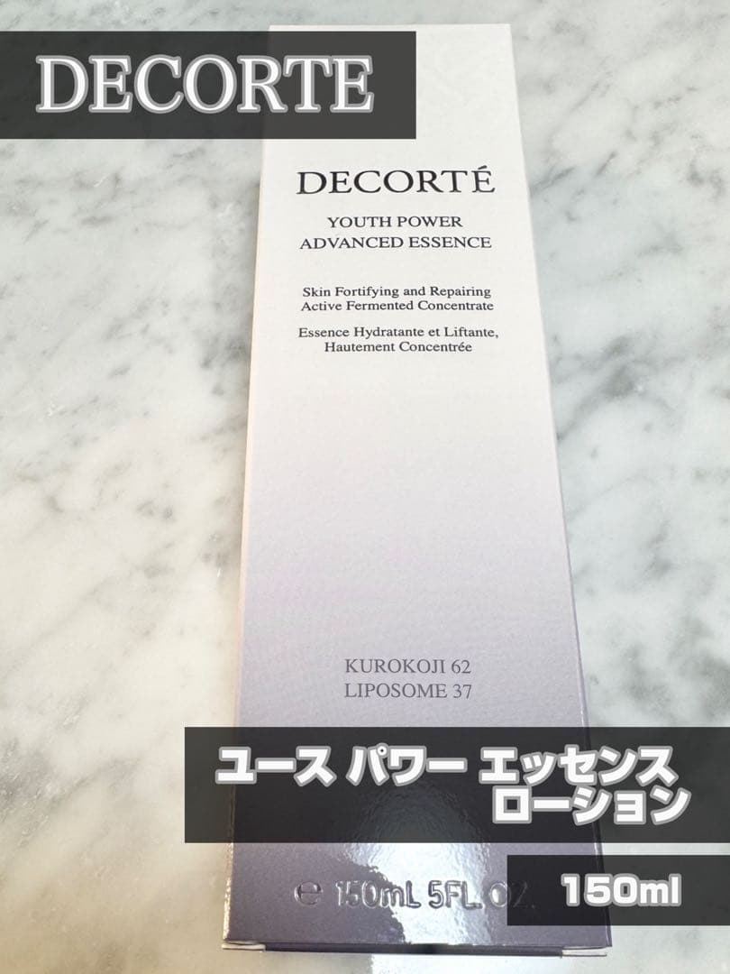 【コスメデコルテ】ユース パワー エッセンス ローション 150ml 新品