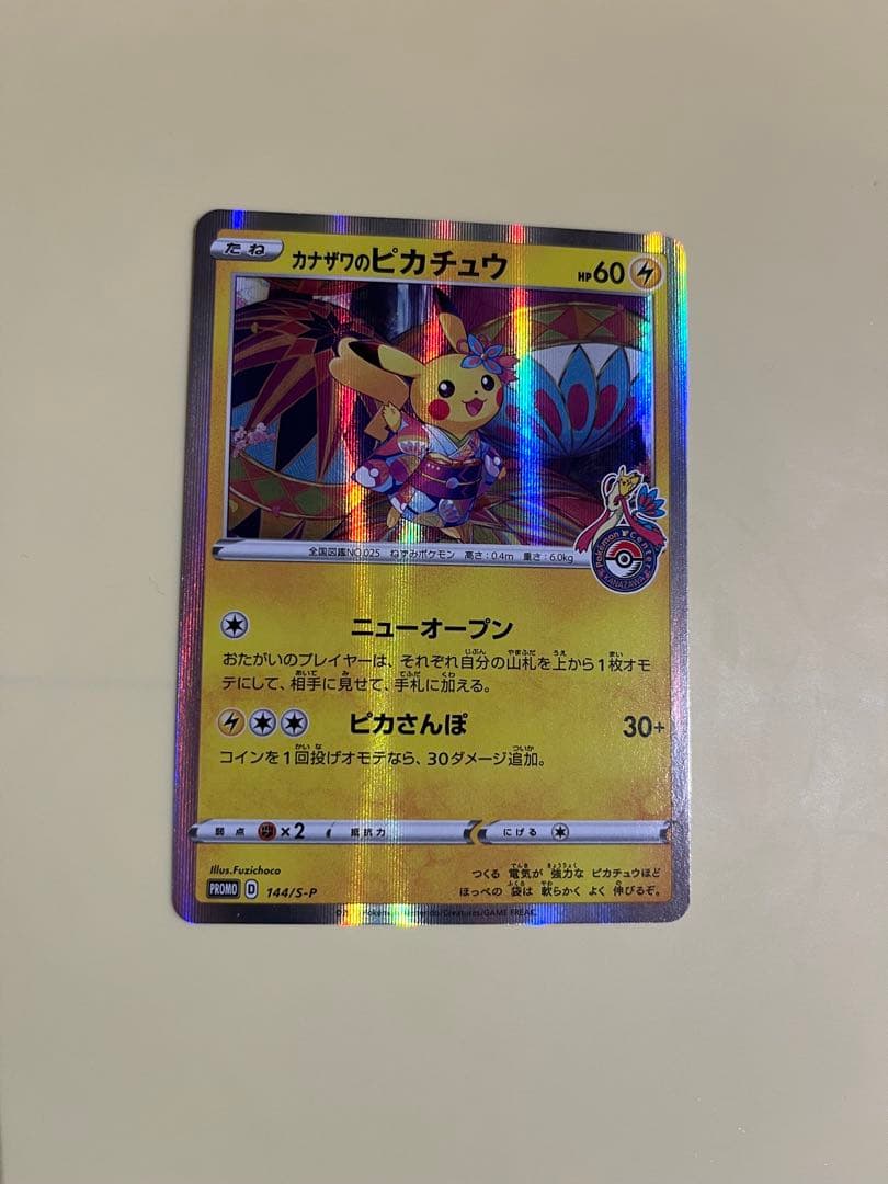 k*0様 ポケモンカード カナザワのピカチュウ プロモ