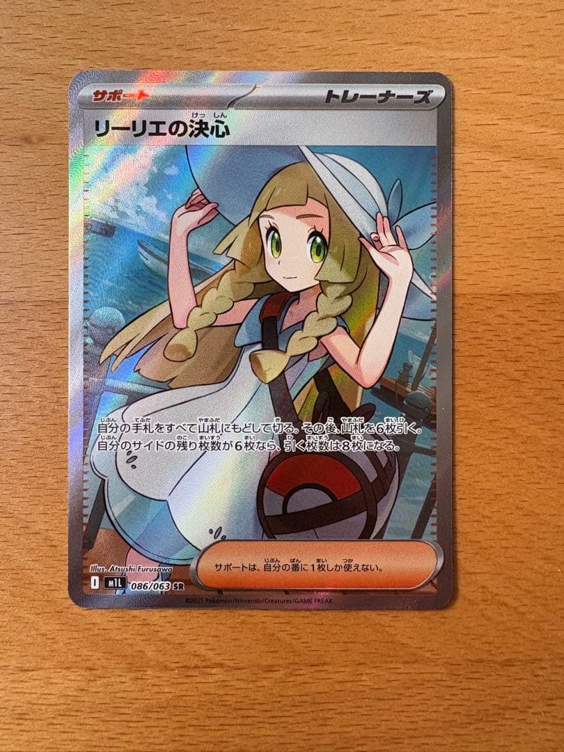 リーリエの決心 sr