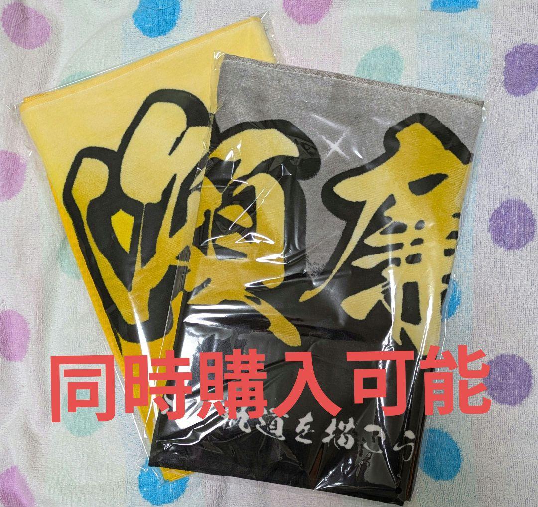 新品 King & Prince 永瀬廉 うちあげ花火 ネームタオル キンプリ