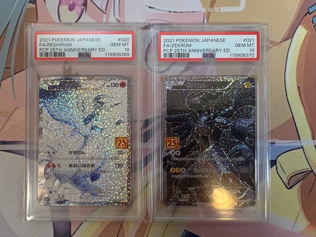 レシラム 25th プロモ　ゼクロム 25th プロモ　PSA10 連番