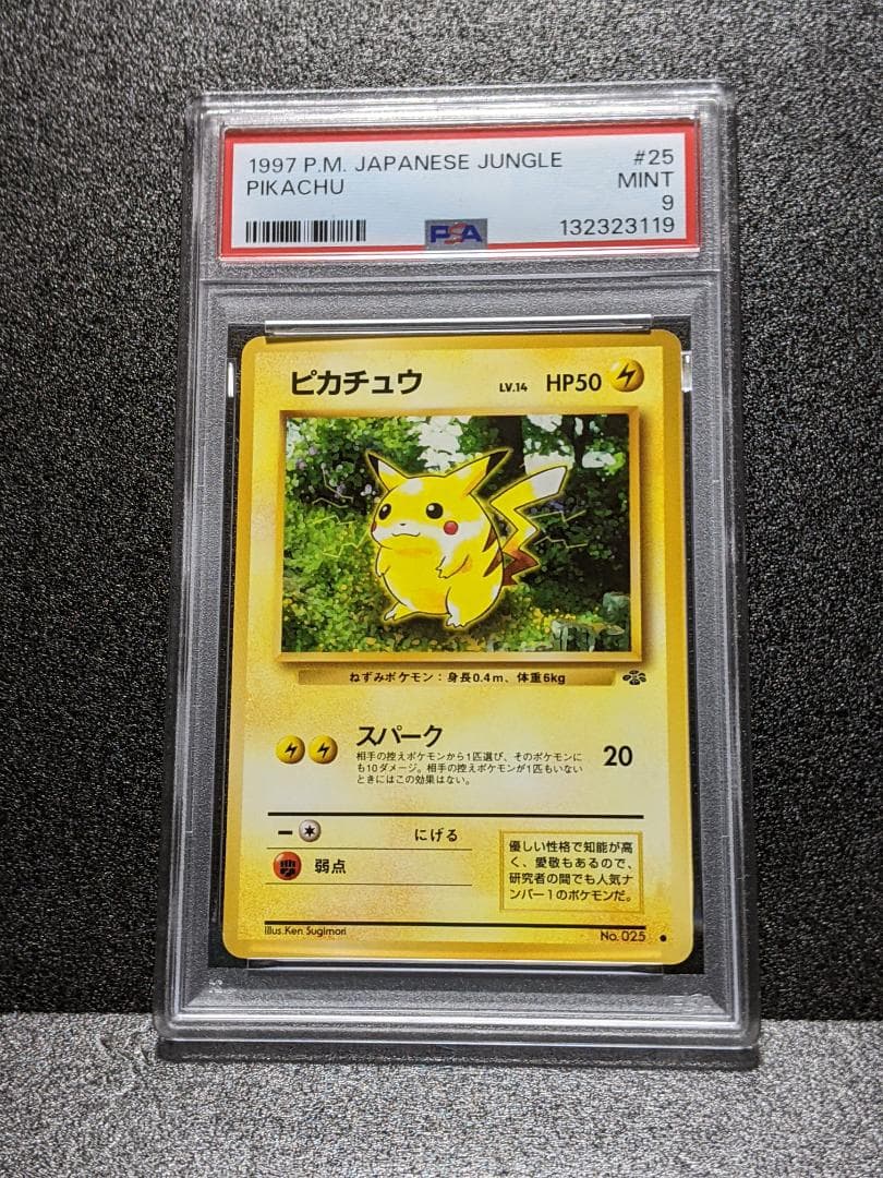 PSA9 ピカチュウ １枚 ポケモンカード PCJ 旧裏面 第２弾 PSA9】ピカチュウ ○ : 旧裏 [PMCG1-2](拡張パック
