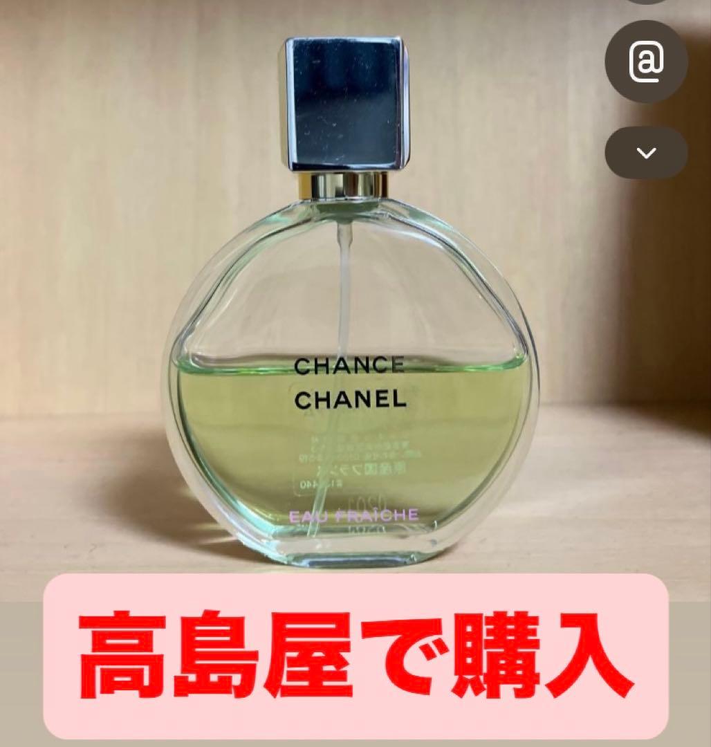 【高島屋で購入】シャネル　チャンス　オーフレッシュ　オードゥパルファム 30ml