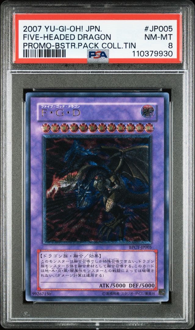 伊*。様 FGD 遊戯王 レリーフ PSA 鑑定品 ファイブゴッドドラゴン
