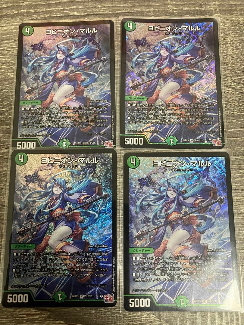 DM ヨビニオン・マルル 4枚