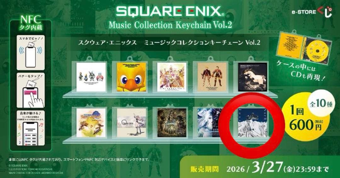 スクエニ ミュージックコレクションキーチェーン Vol.2 NieR ニーア