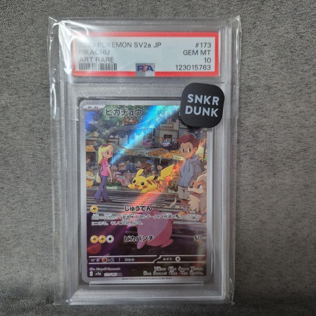 ピカチュウ AR SV2a ポケモンカード151 PSA10