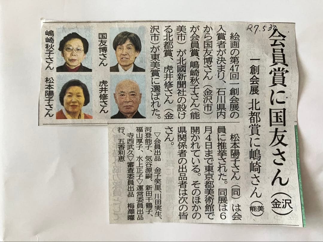 お値下げ❗️❗️R7年一創会展、R4年現代美術展入賞、国友博氏の静物
