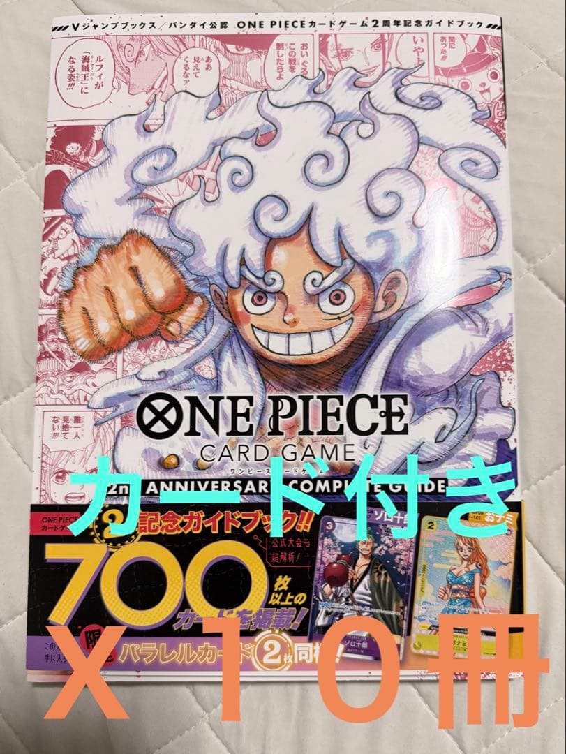 ワンピースカード　2nd ANNIVERSARY 10冊 ONE PIECE CARD GAME 2nd ANNIVERSARY COMPLETE GUIDE − TOPICS｜ONE