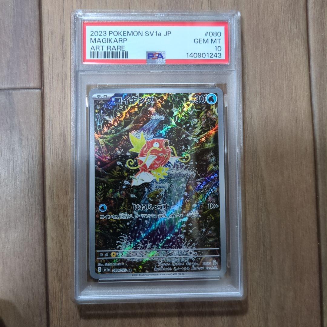 コイキング　AR　psa10