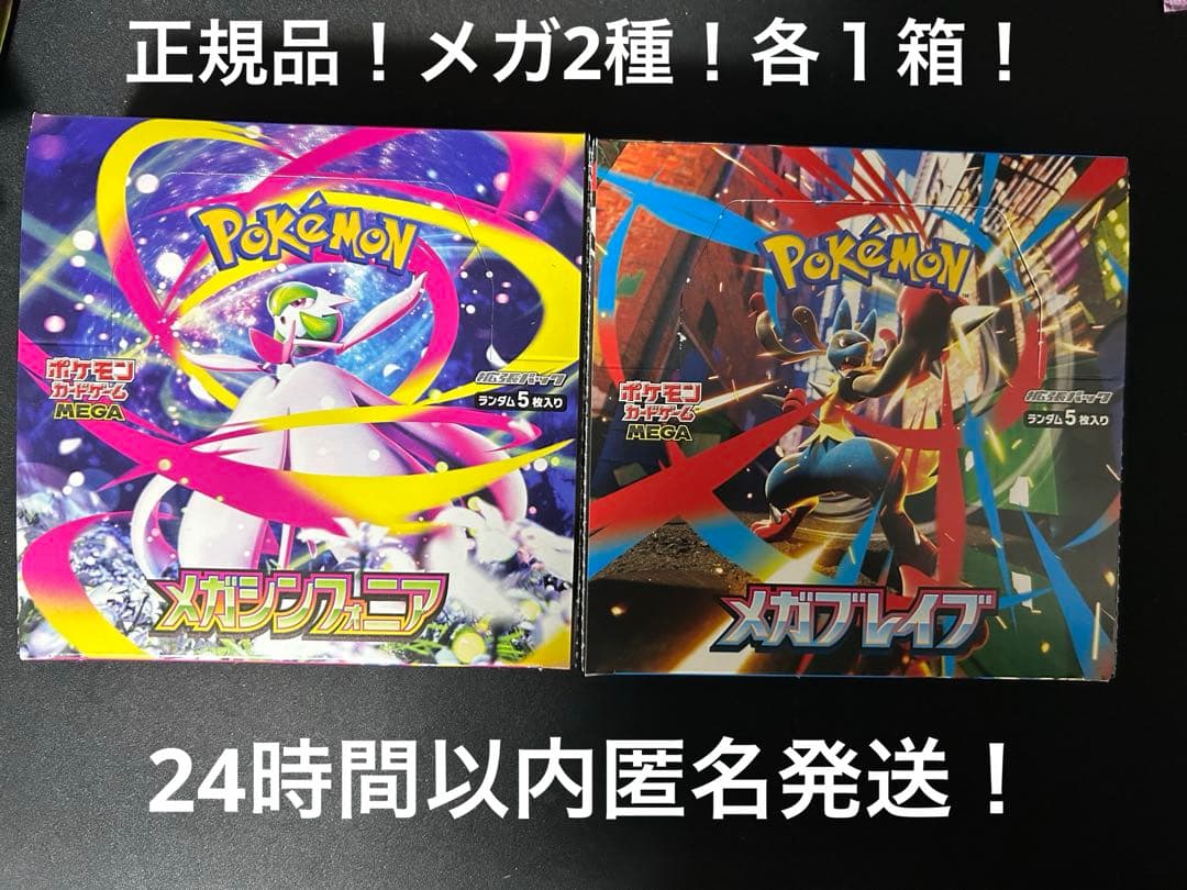 【正規品】メガブレイブ　メガシンフォニア 各1BOX ポケモンカード！