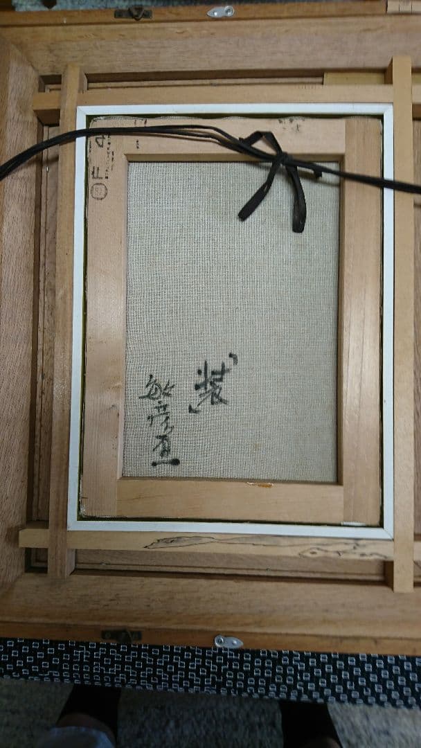 竹内敏彦先生作品   題名  裝。10