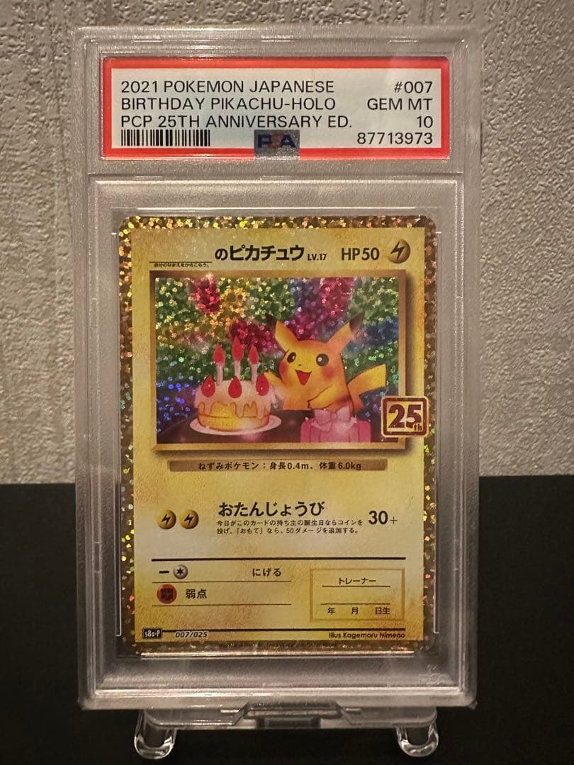 【ポケモンカード】おたんじょうびピカチュウ プロモカード25th pkmn-tcg-en-CLB-24-ot.webp