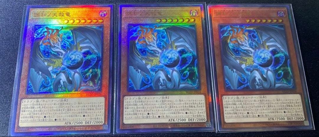 調和ノ天救竜 遊戯王 カード 調和ノ天救竜 フィドラウリス＝ハルモニア レリーフ AR