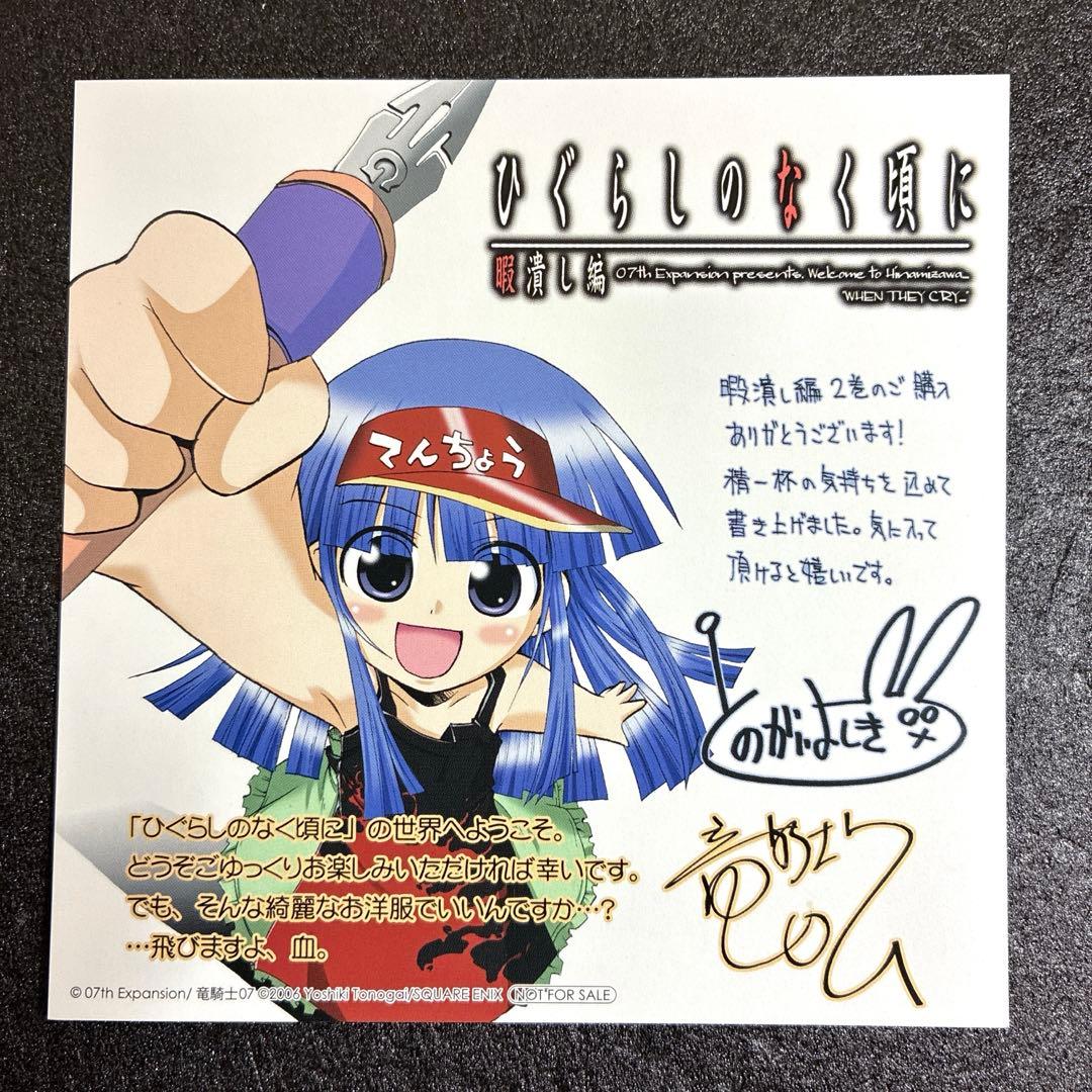 ひぐらしのなく頃に 暇潰し編 古手梨花 イラストカード - メルカリ