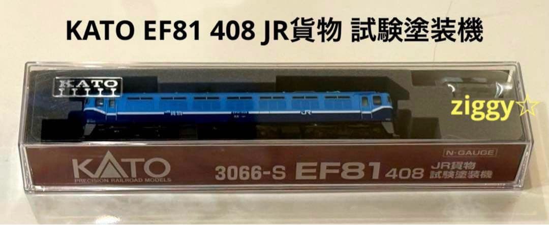 KATO EF81 408 JR貨物 試験塗装機　新品未開封