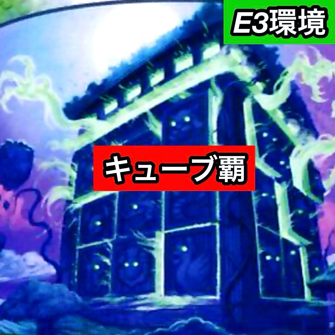 A-26 キューブ覇デッキ　値下げ交渉大歓迎！！