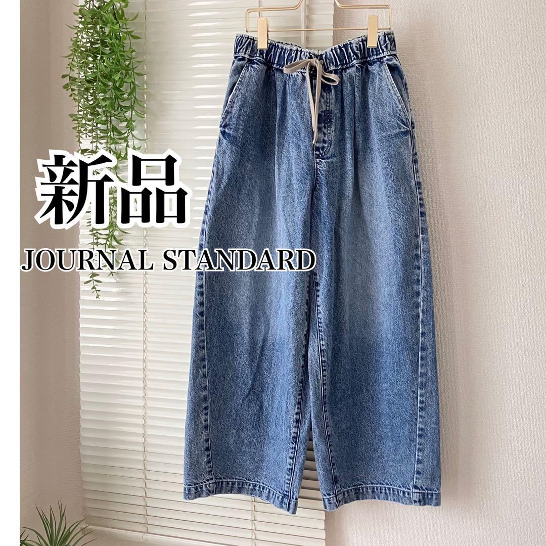 【新品】【25SS】JOURNAL STANDARD イージーデニムワイドパンツ
